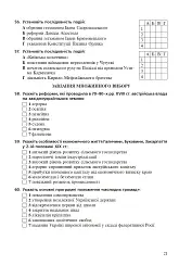Історія України. Збірник тестових завдань для підготовки до ЗНО - Світлана Ганаба - мініатюра 20