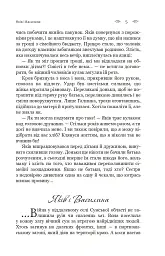 Холодний вітер перемін - Ніна Фіалко - мініатюра 4