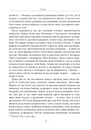 Душа восьминога. Неймовірне дослідження див свідомості - мініатюра 16