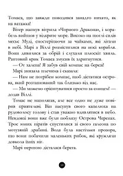 Банда піратів. Корабель-привид - Жюльєтт Парашині-Дені (Ч797016У) - мініатюра 9