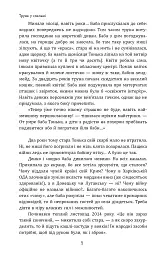Невгамовна. Оповідки баби Тоньки - Лариса Омельченко - мініатюра 5