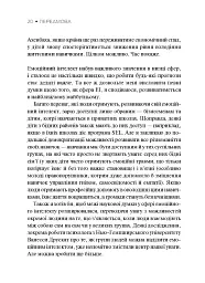 Емоційний інтелект - Денiел Ґоулман - мініатюра 15