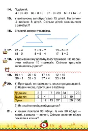 Математика 3 клас. Частина 1 - Наталія Листопад - мініатюра 5