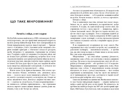 Мікромайстерність - Роберт Твіггер - мініатюра 3
