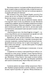 Три подорожі - Майк Йогансен - мініатюра 12