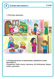 Українська мова. 1 клас. Картки для розвитку мовлення учнів - Наталія Шост - мініатюра 6