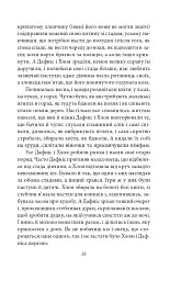 Давньогрецький роман. Дафніс і Хлоя. Повість про Габрокома і Антію. Повість про кохання Херея і Каллірої - Лонг - мініатюра 8