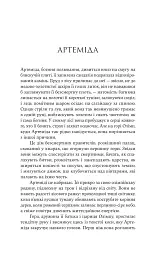Аталанта - Дженніфер Сейнт - мініатюра 5