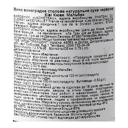 Вино Kiwi Cuvee Malbec, червоне, сухе, 0,75 л - мініатюра 5