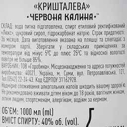 Горілка Червона Калина Кришталева 40% 1 л - мініатюра 7
