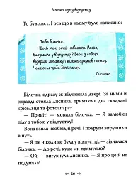 Казки-п’ятихвилинки на добраніч - - мініатюра 6