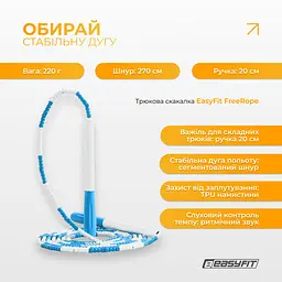 Бісерна скакалка EasyFit FreeRope 2,7 м (біло-блакитна) - мініатюра 4