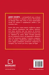 Не тупи. Працюй над собою - Джен Сінсеро - мініатюра 2