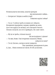 Мисливці повертаються завжди - Ганна Осадко - мініатюра 11