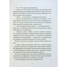 Гра в індіанців, або Ніколи не смійся з крокодила - Леся Воронина - мініатюра 6