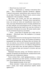 Жага. Плекання. Книга 6 - Трейсі Вульф - мініатюра 6