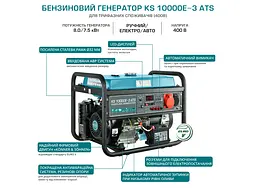 Генератор бензиновий Konner&Sohnen 7.5/8 кВт KS 10000E-3 ATS - мініатюра 8