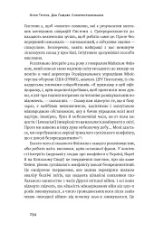 Суперпрогнозування. Мистецтво та наука передбачення - Ден Ґарднер - мініатюра 11