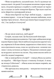 Дванадцята ніч, або Що собі хочете - Вільям Шекспір - мініатюра 6