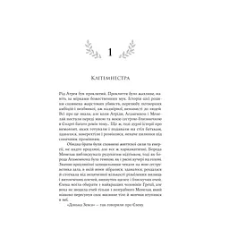 Електра - Дженніфер Сейн Yakaboo Publishing (9786178225384) - мініатюра 8