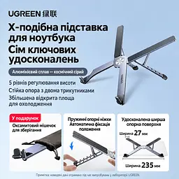 Складная X-образная подставка для ноутбука UGREEN LP838 для ноутбуков с диагональю 11–15,6 дюйма регулировка высоты в 5 положениях от 45,8 до 120,3 мм также подходит для планшета при устойчивом опирании корпуса на опоры в разложенном состоянии оставляет пространство для естественной циркуляции воздуха под ноутбуком серый Nebula Gray (35844) - миниатюра 4