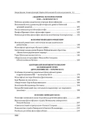 Історія філософії: Україна. Від початків до часів незалежності. Том 2 - Петро Кралюк - мініатюра 4