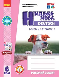 6 клас. Німецька мова. Робочий зошит