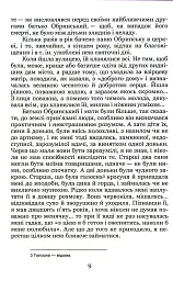 Через кладку - мініатюра 9