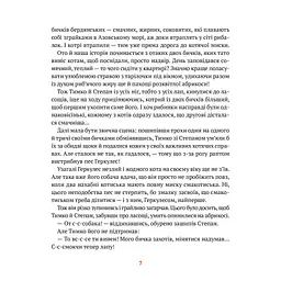 Книга Морськосвинський детектив - Iван Андрусяк Vivat (9789669821508) - мініатюра 9