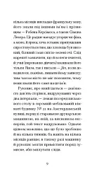 Джин, або Червона калюжа на розбитій бруківці - Ален Роб-Ґріє - мініатюра 5