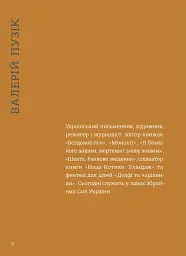 4.5.0. Антологія воєнної літератури - мініатюра 6