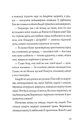 Витязь і Вірлиця - Наталія Довгопол - мініатюра 11