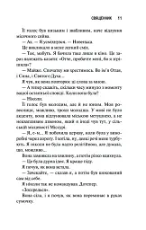 Священник - Сьєрра Сімоне - мініатюра 4