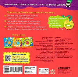 Лічилочка. Сховай зайве - мініатюра 2