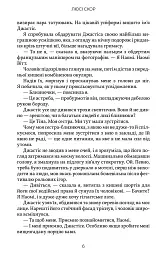 Усе, що з нами навіки - Люсі Скор - мініатюра 4