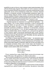 Криптономікон - Ніл Стівенсон - мініатюра 8