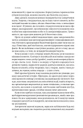 Кінець гендеру. Розвінчання міфів про стать та ідентичність - мініатюра 20