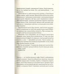 Мовчазна пацієнтка - Алекс Майклідіс Vivat (9789669429513) - мініатюра 10