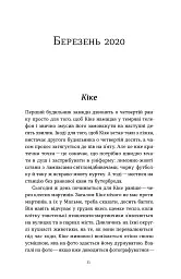 Мій друг Ґустав з кладовища Святого Паулі - Марина Шевцова - мініатюра 11