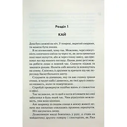 Схованка. Диявольська ніч. 2 - Пенелопа Дуглас КСД (9786171508088) - мініатюра 8