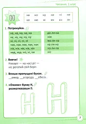 Репетитор. Читання. 1 клас - мініатюра 8