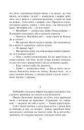 Жовтий князь - Василь Барка - миниатюра 12