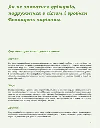 Великодня випічка - Леся Кравецька - мініатюра 7