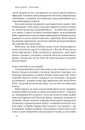 Заразливий. Психологія вірусного маркетингу - мініатюра 10