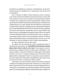 Здорова паніка - Фарнуш Торабі - мініатюра 8