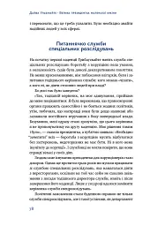 Велика президентка маленької країни. Історія Далі Грибаускайте - Дайва Ульбінайте - мініатюра 12