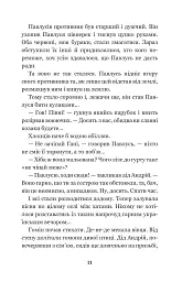 За сестрою - мініатюра 11
