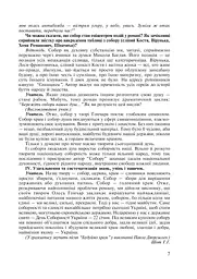 Любіть красу своєї мови... Конспекти уроків з Української мови та Літературного читання. 5-10 класи. Посібник для вчителя - мініатюра 8