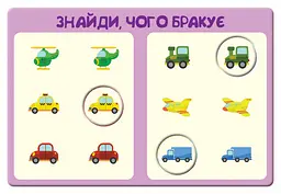 Дитяча гра-логіка "Звірятка на машинках" 917001 укр. мовою - мініатюра 2