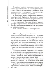 Олена Теліга - Богдан Червак - мініатюра 5